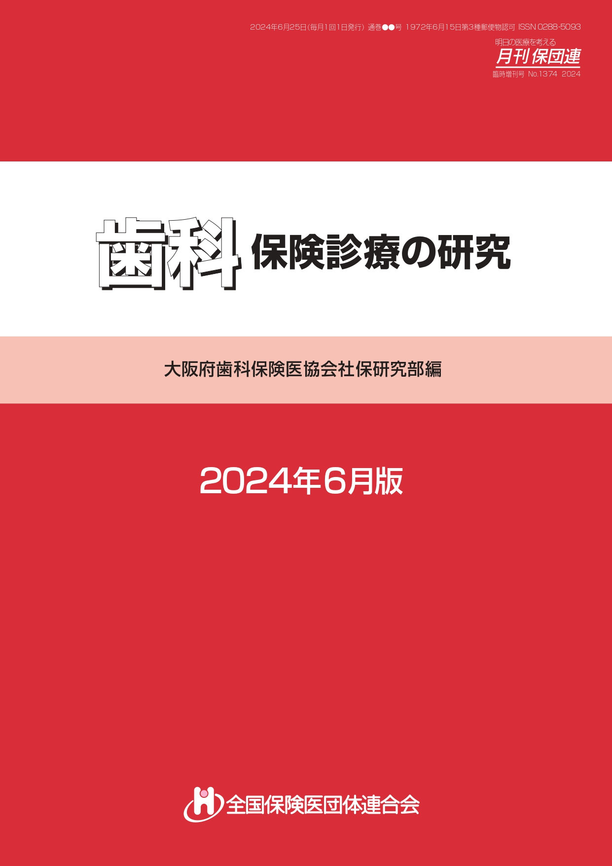 書籍案内 - 岡山県保険医協会