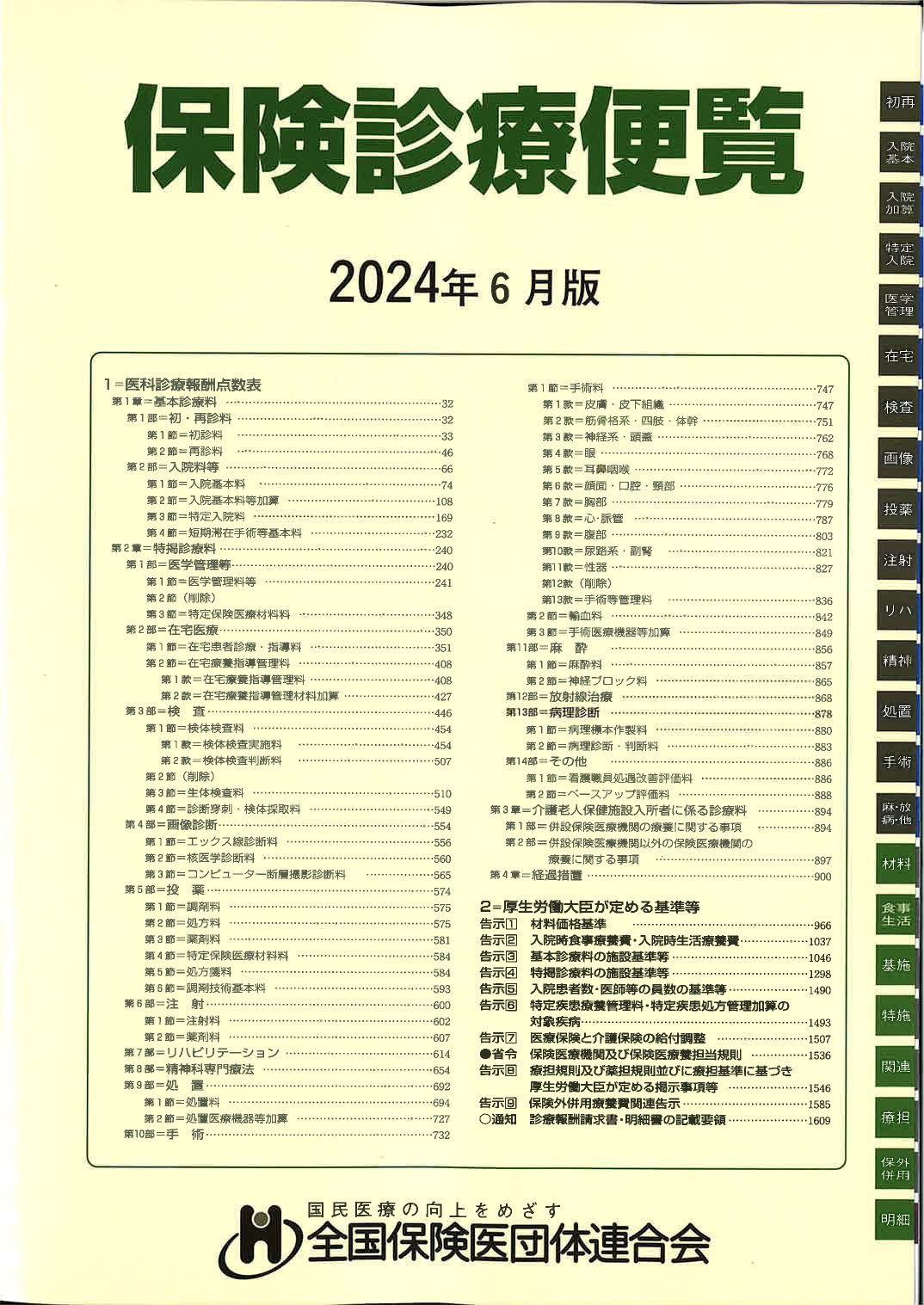 書籍案内 - 岡山県保険医協会