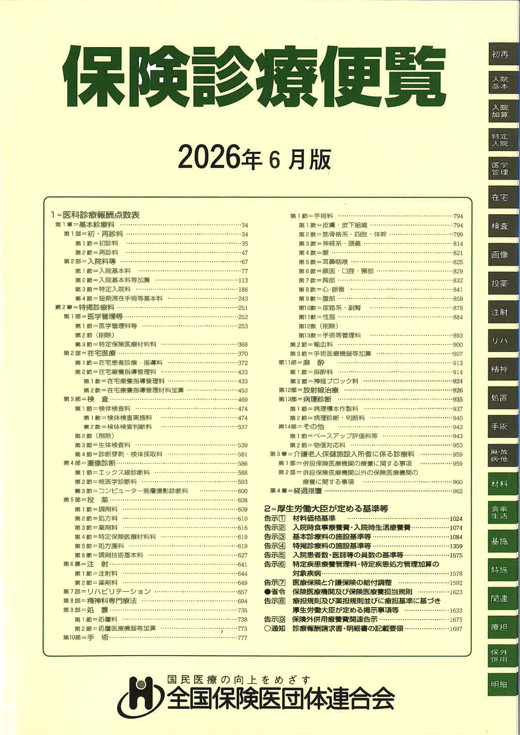 書籍案内 - 岡山県保険医協会