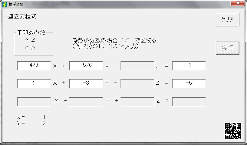 連立方程式 椿学習塾 学力アップ