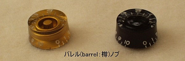 Gibson 70's 〜80'S スピードノブ① 悲し