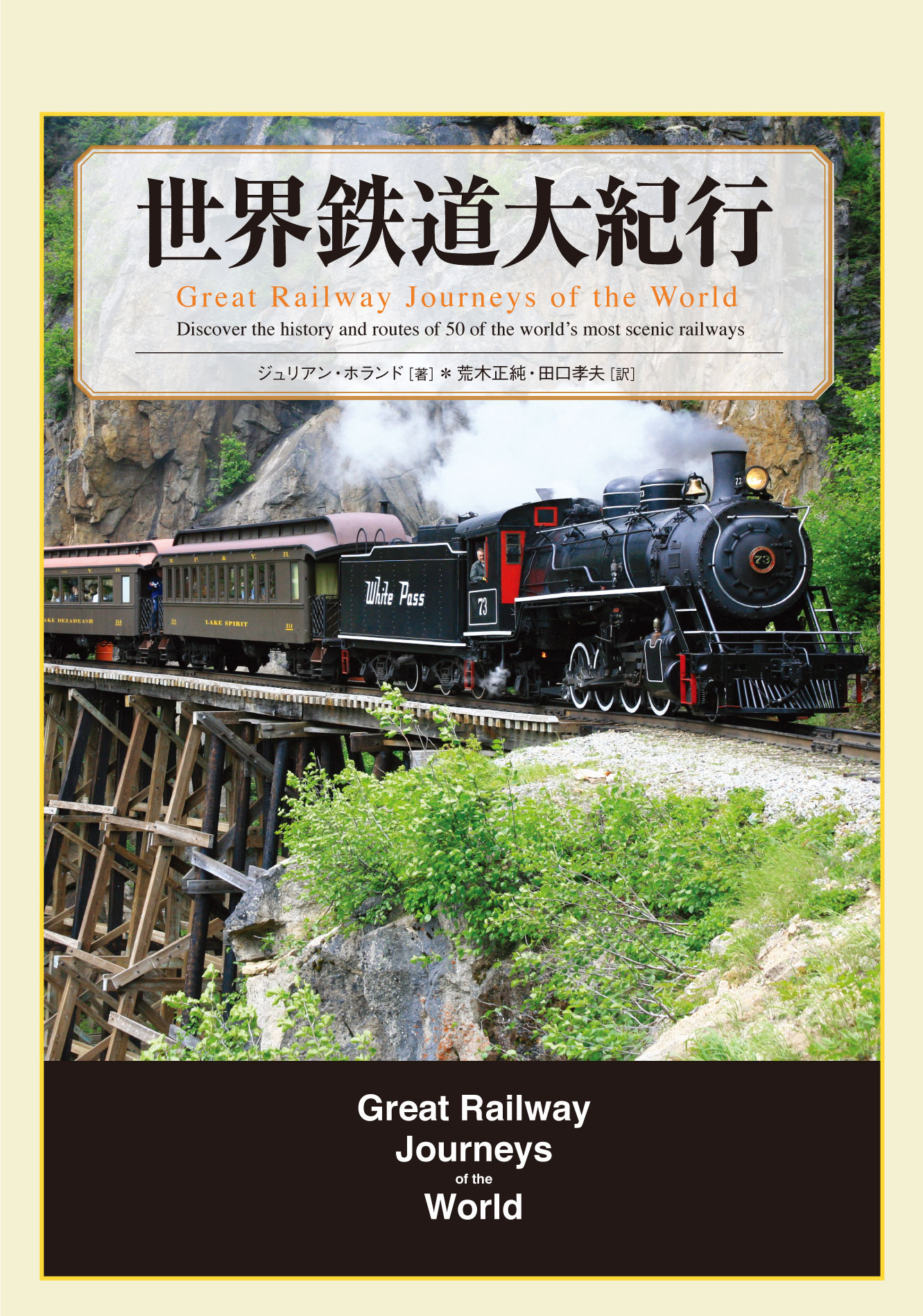 世界の鉄道歴史図鑑 www.apidofarm.com