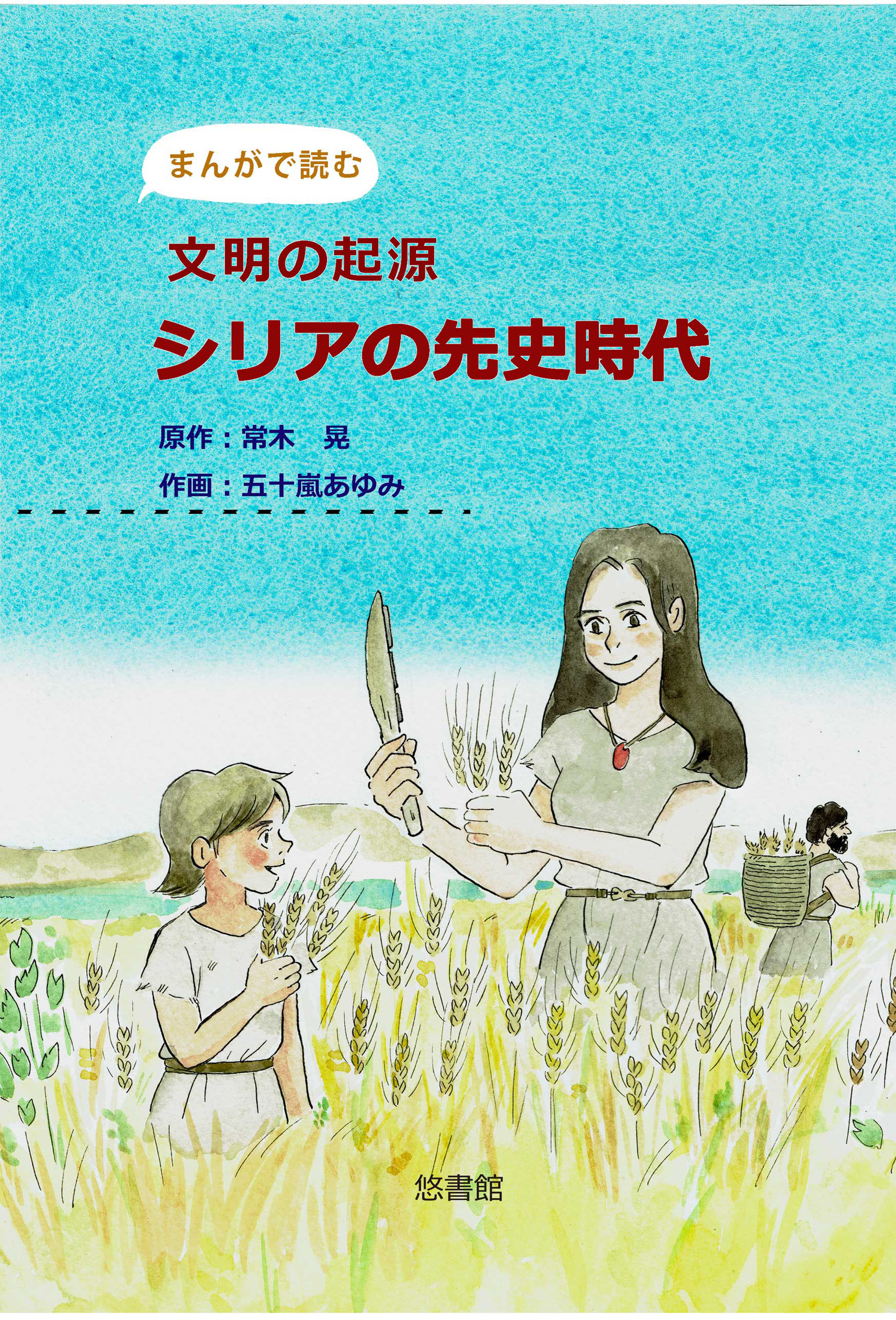 人生について 新装: 日記抄 | アミエル, 土居 寛之 |本 | 通販