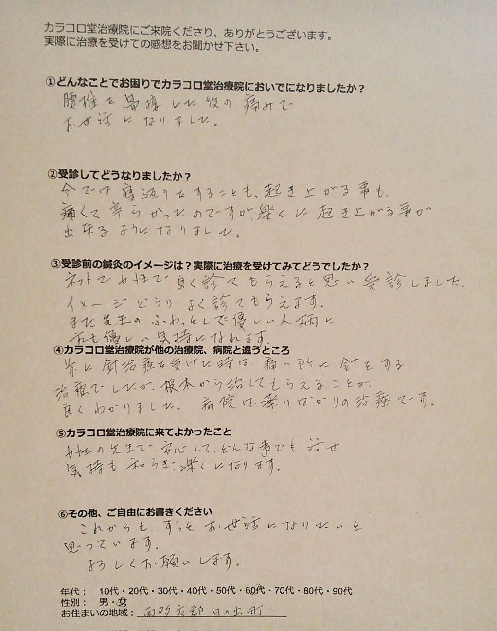 Patientvoice あきる野市 鍼灸 女性