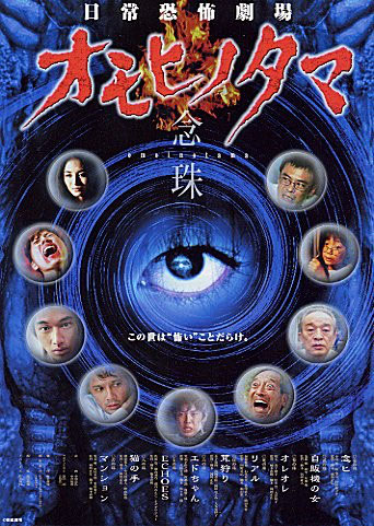 Amazon.com: 日常劇場 オモヒノタマ 念珠 DVD-BOX : Movies & TV