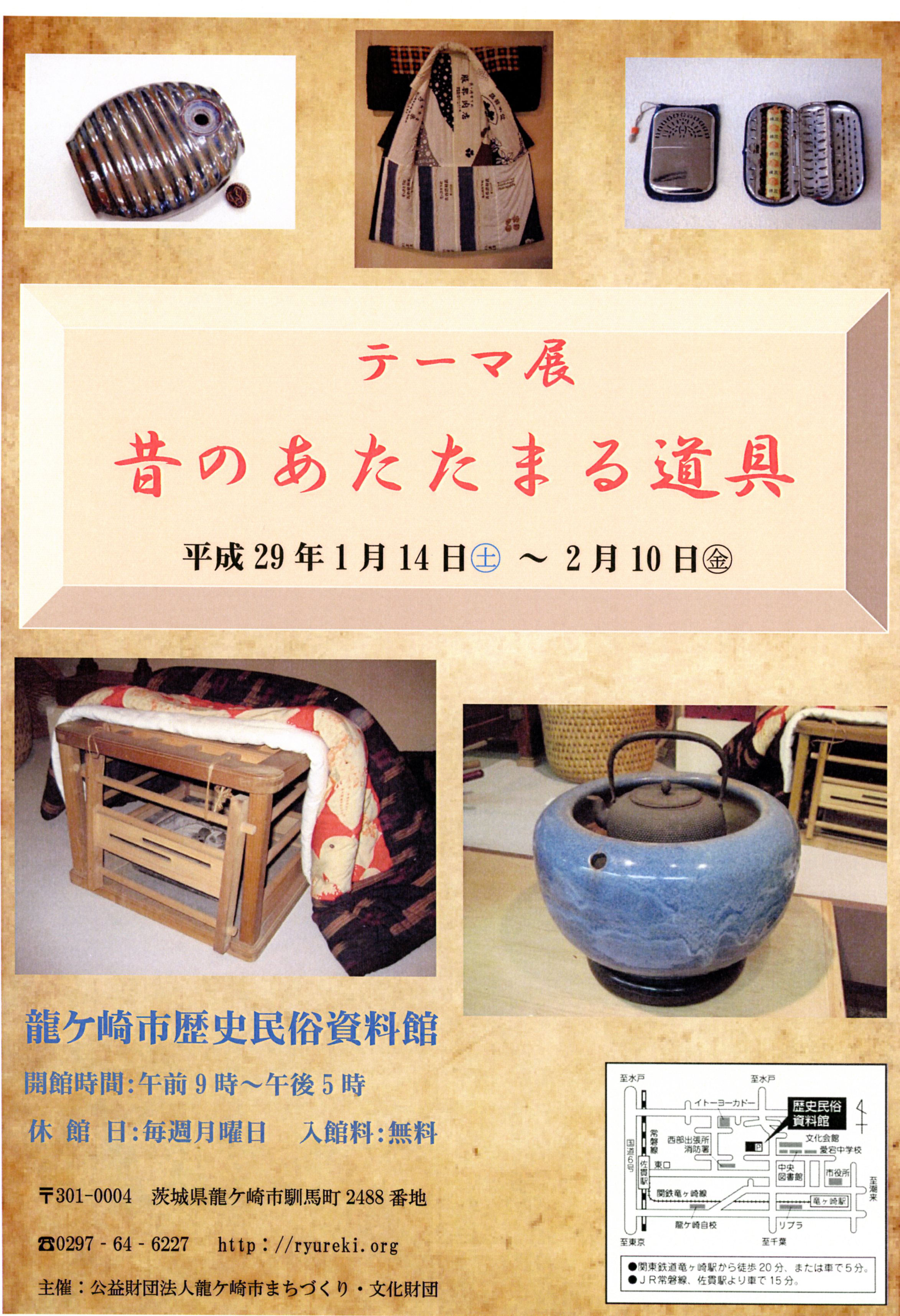 古い道具と昔のくらし」をテーマに展示会 - 龍ケ崎市歴史民俗資料館