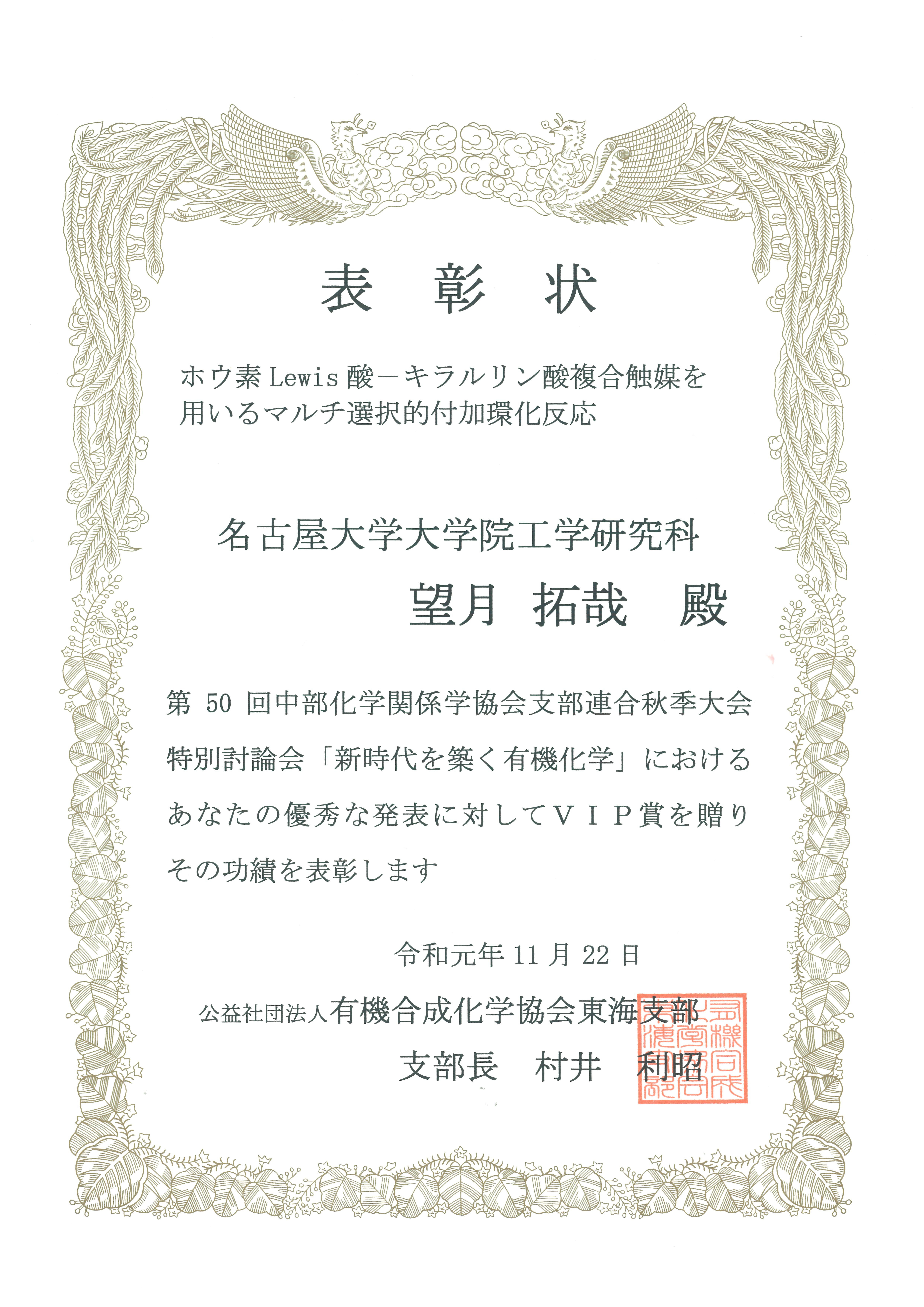 受賞 2019年度 Ishihara Group