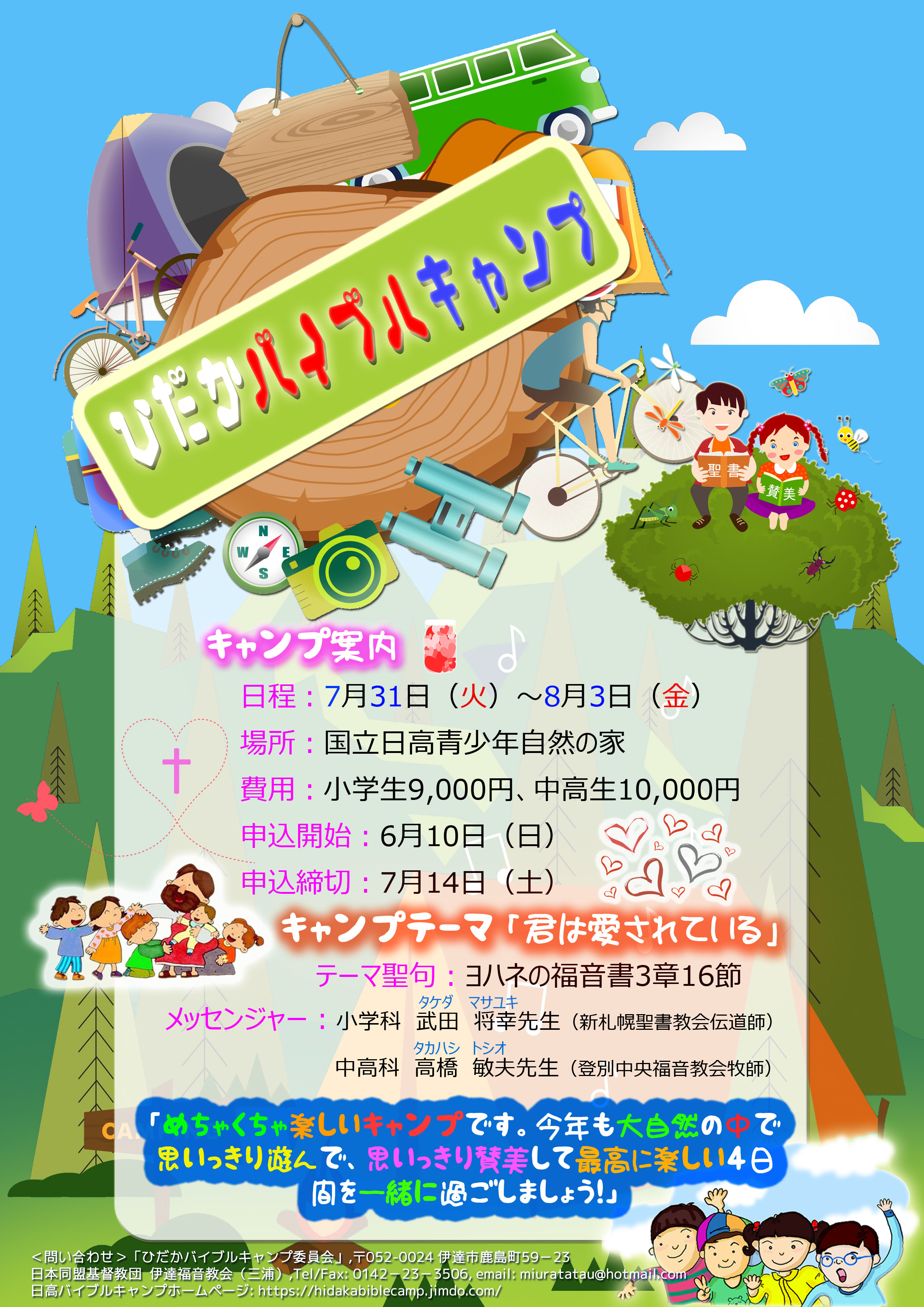 ザ・きゃんぷ バイブルキャンプ 夏期学校 ザ・きゃんぷ バイブルキャンプ 夏期学校