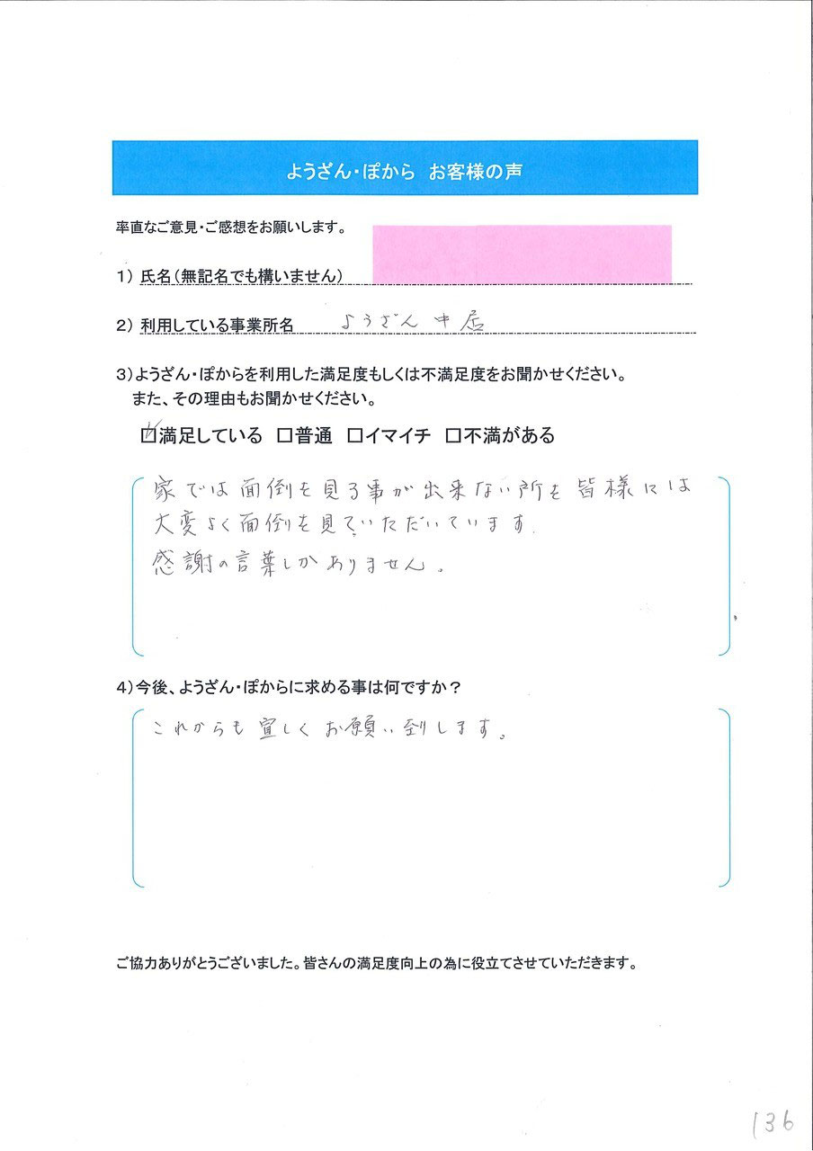 no31 no40 介護に一生懸命です ケアサポートセンターようざん no31 no40 介護に一生懸命です ケアサポートセンターようざん