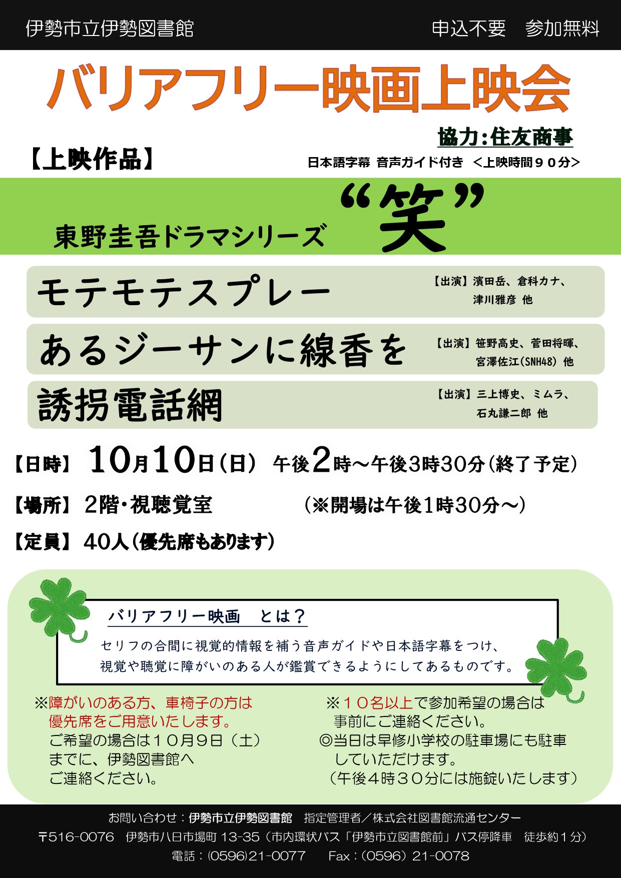 みみより情報 バリアフリー映画上映会 三重県聴覚障害者支援センター