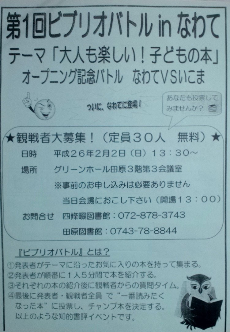 第22回ビブリオバトルinいこま 今年１番わたしのおすすめ 終了しました Ikomabiblio ページ