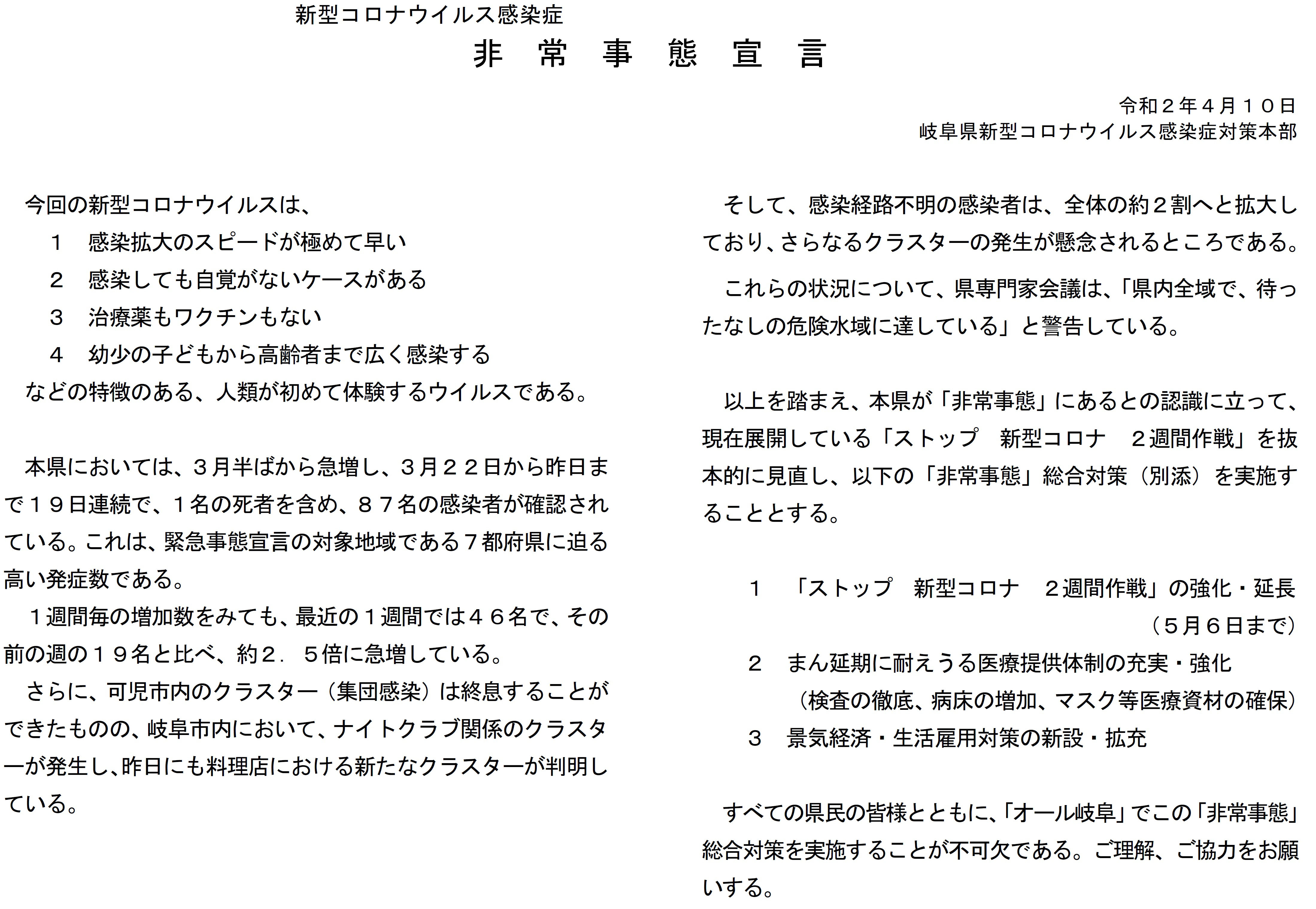 者 岐阜 県 コロナ 最新 感染