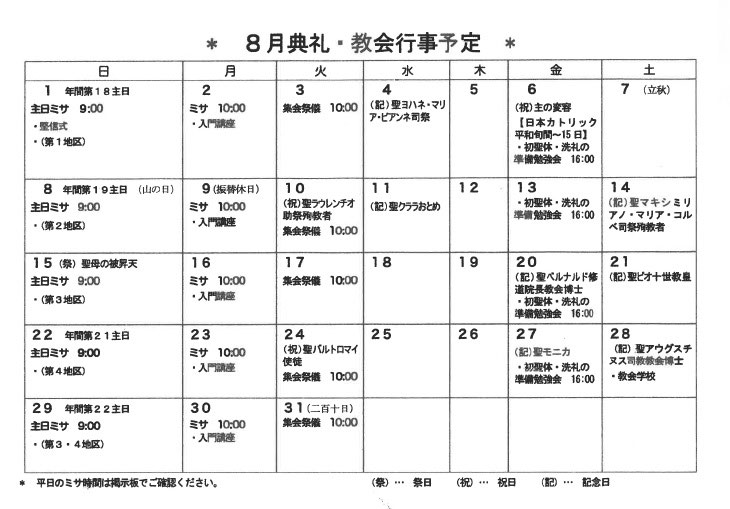 教会暦とお知らせ 王たるキリスト