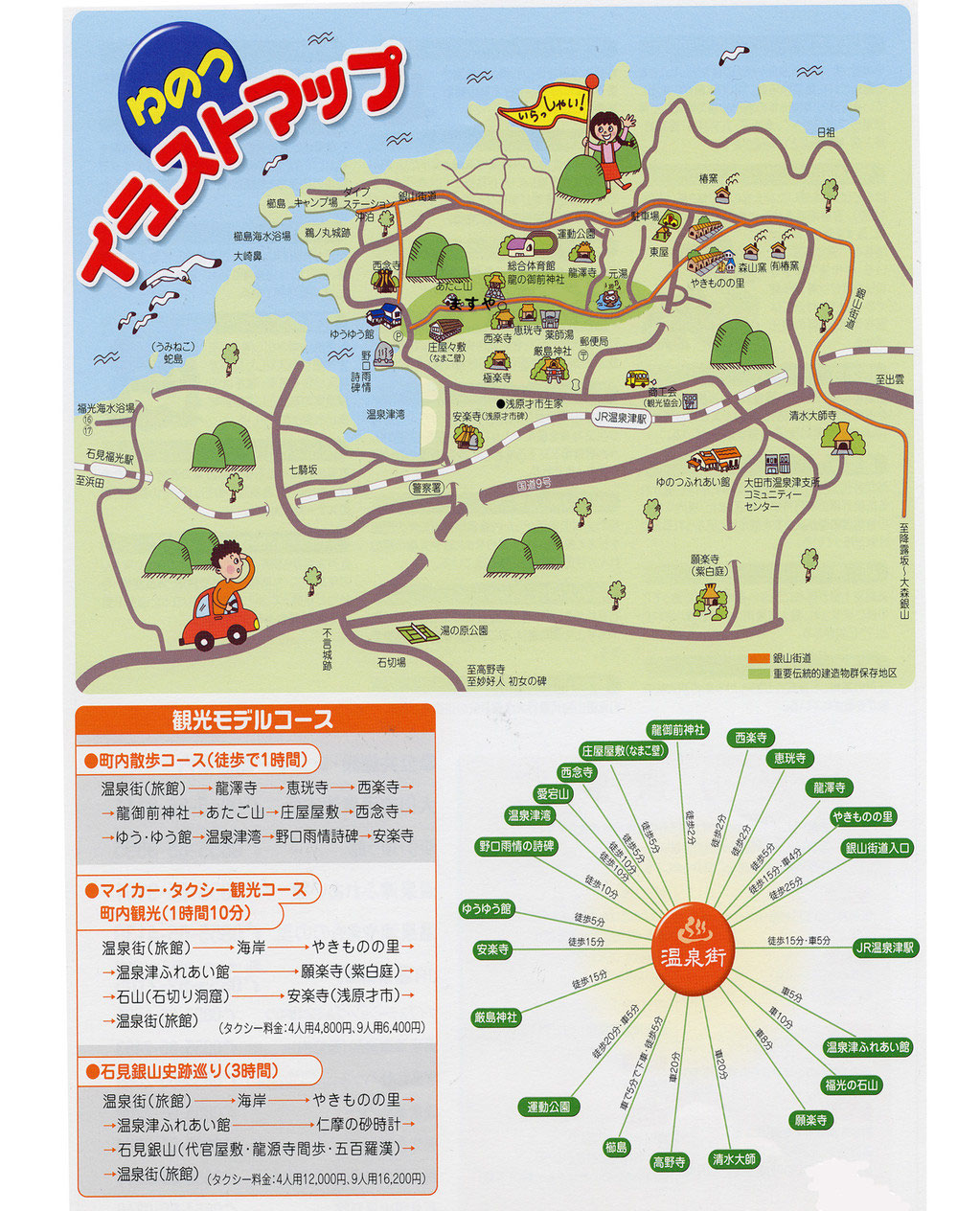 パンフレット 資料 旅館ますや 石見銀山の宿