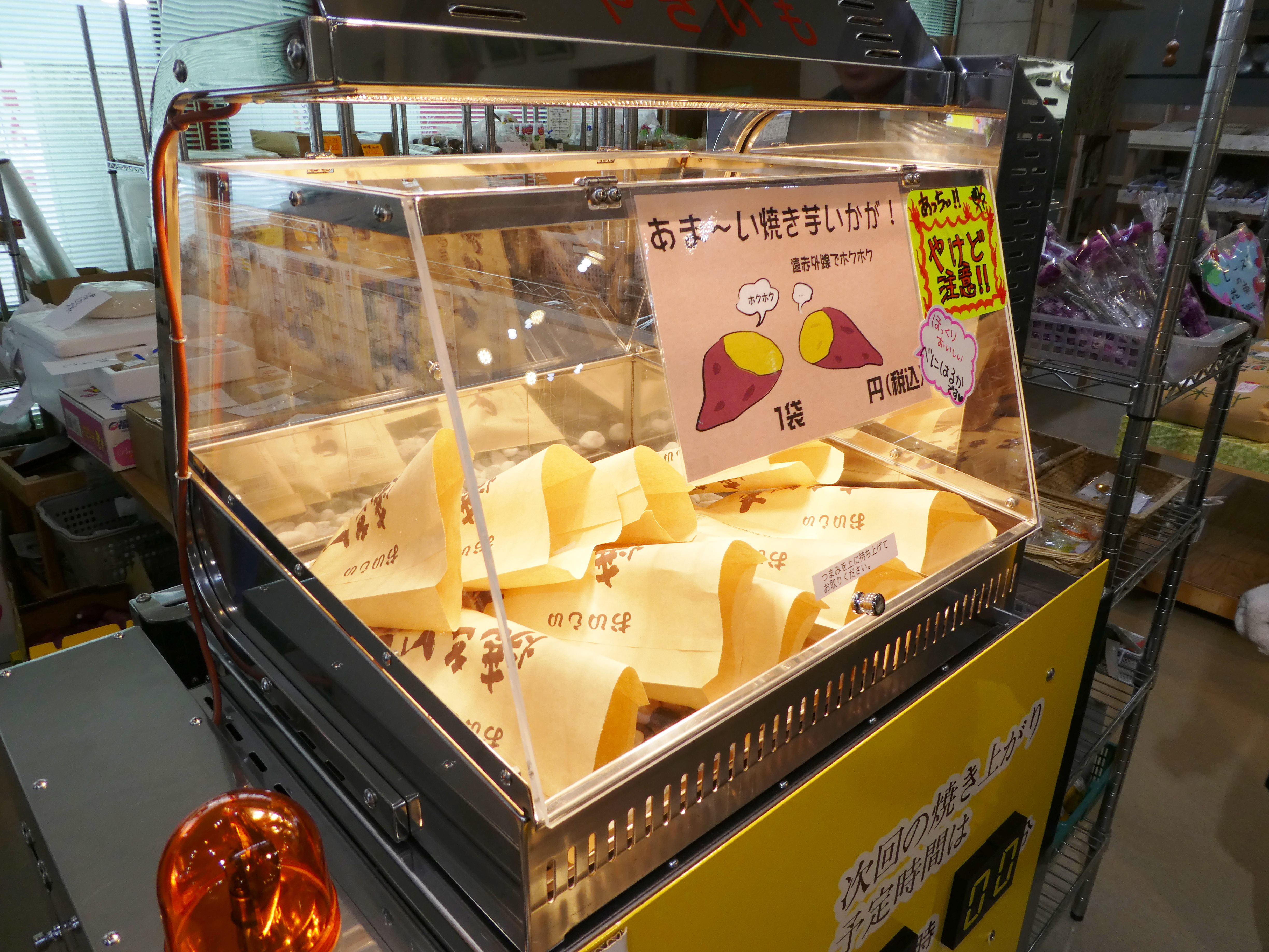 焼き芋機導入 道の駅 たけゆらの里おおたき