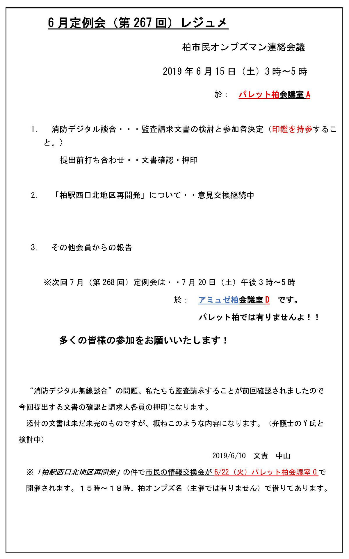 19年例会レジメ Ombudsman Kashiwa ページ 19年例会レジメ Ombudsman Kashiwa ページ