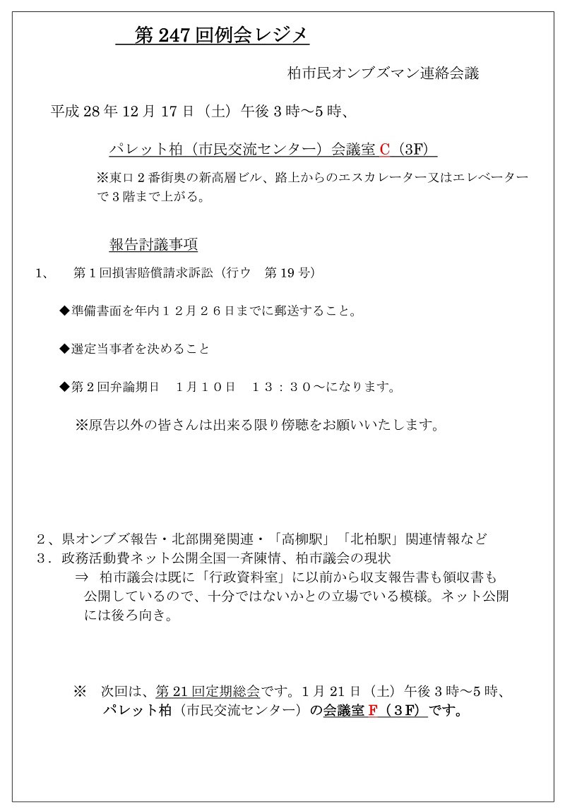 16年例会レジメ Ombudsman Kashiwa ページ 16年例会レジメ Ombudsman Kashiwa ページ