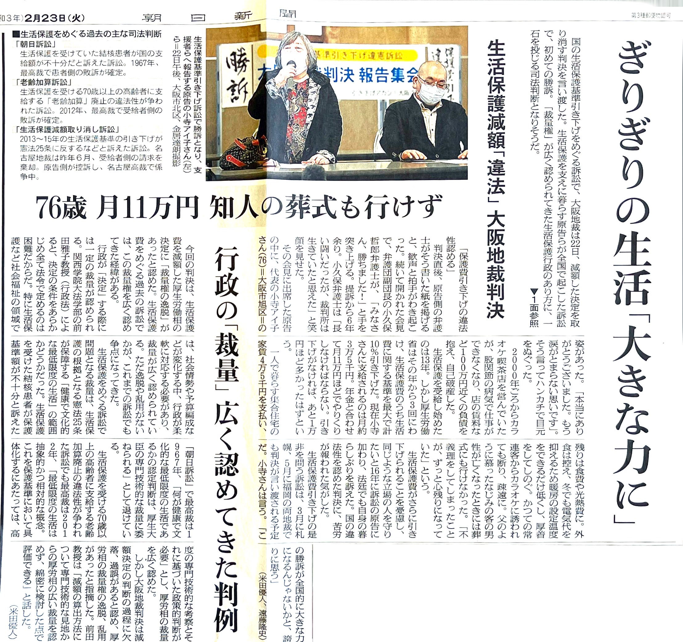 今週のこの一言ありがとう３/2021（４）  生活保護基準引き下げ 違法 −厚労相は裁量権を逸脱した−