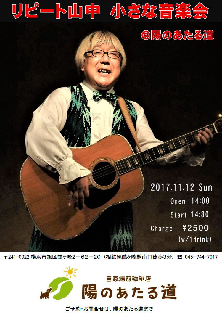 17年11月12日 陽のあたる道小さな音楽会シリーズvol 78 Hinoatarumichi1 Jimdoページ 17年11月12日 陽のあたる道小さな音楽会シリーズvol 78 Hinoatarumichi1 Jimdoページ