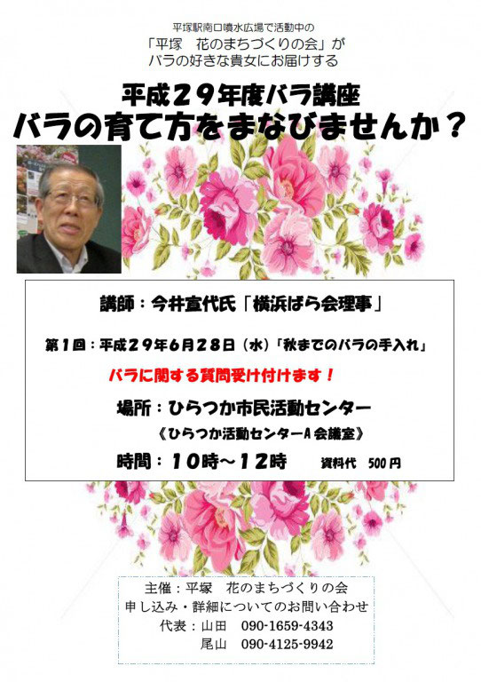 平塚駅南口噴水広場 海の讃歌 人魚像 を囲むバラの花壇 Bella Hiratsuka ベッラ 平塚