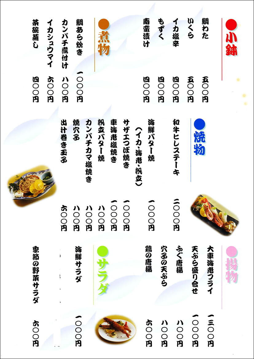 活造り 寿司 単品メニュー いけす料理 玄海 Genkai