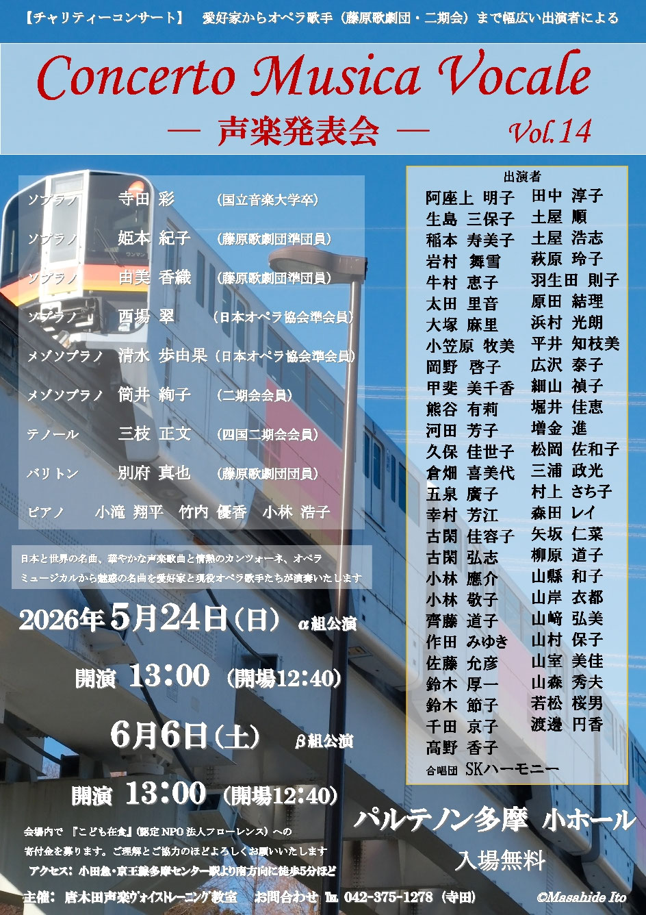 唐木田声楽ヴォイストレーニング教室：現役オペラ歌手による低価格、質