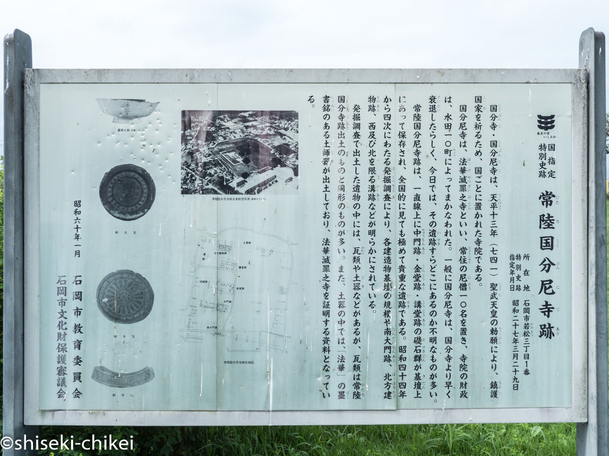 常陸国分寺