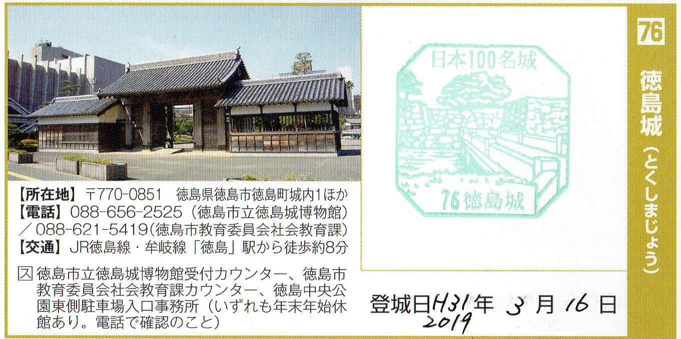 阿波国 徳島藩 - 全国史跡巡りと地形地図 阿波国 徳島藩 - 全国史跡巡りと地形地図