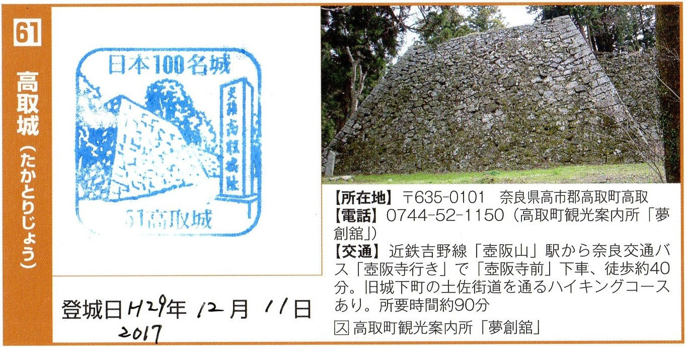 大和高取城 2001 ○大和 高取城 2001 城郭談話会 地図付き○