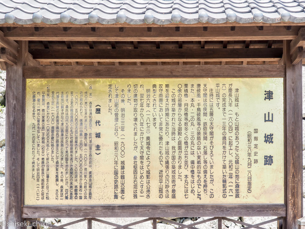 美作国 津山藩 - 全国史跡巡りと地形地図 美作国 津山藩 - 全国史跡巡りと地形地図