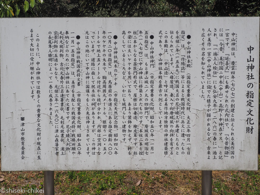 中山神社 - 全国史跡巡りと地形地図