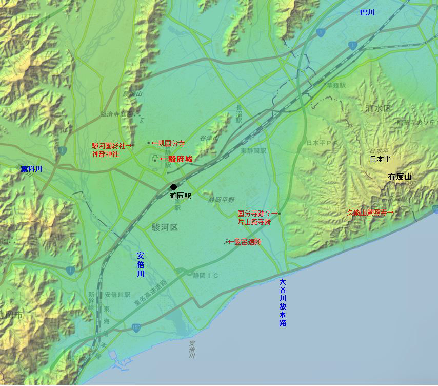 駿河国 駿府藩(静岡藩) - 全国史跡巡りと地形地図 駿河国 駿府藩(静岡藩) - 全国史跡巡りと地形地図