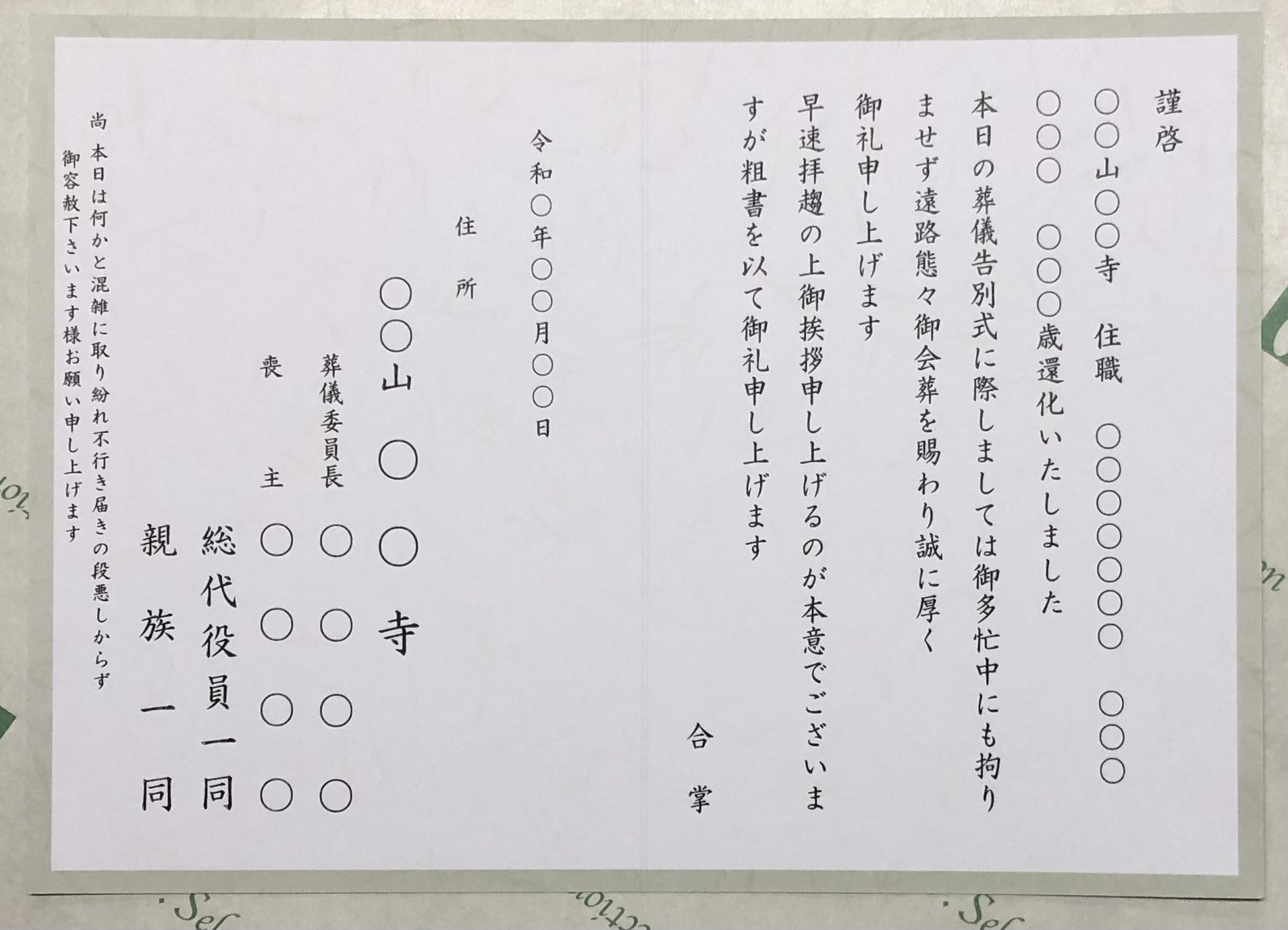 会葬礼状はじめ 会葬礼状（葬儀礼状）の印刷用紙について - 良いあいさつ状.com