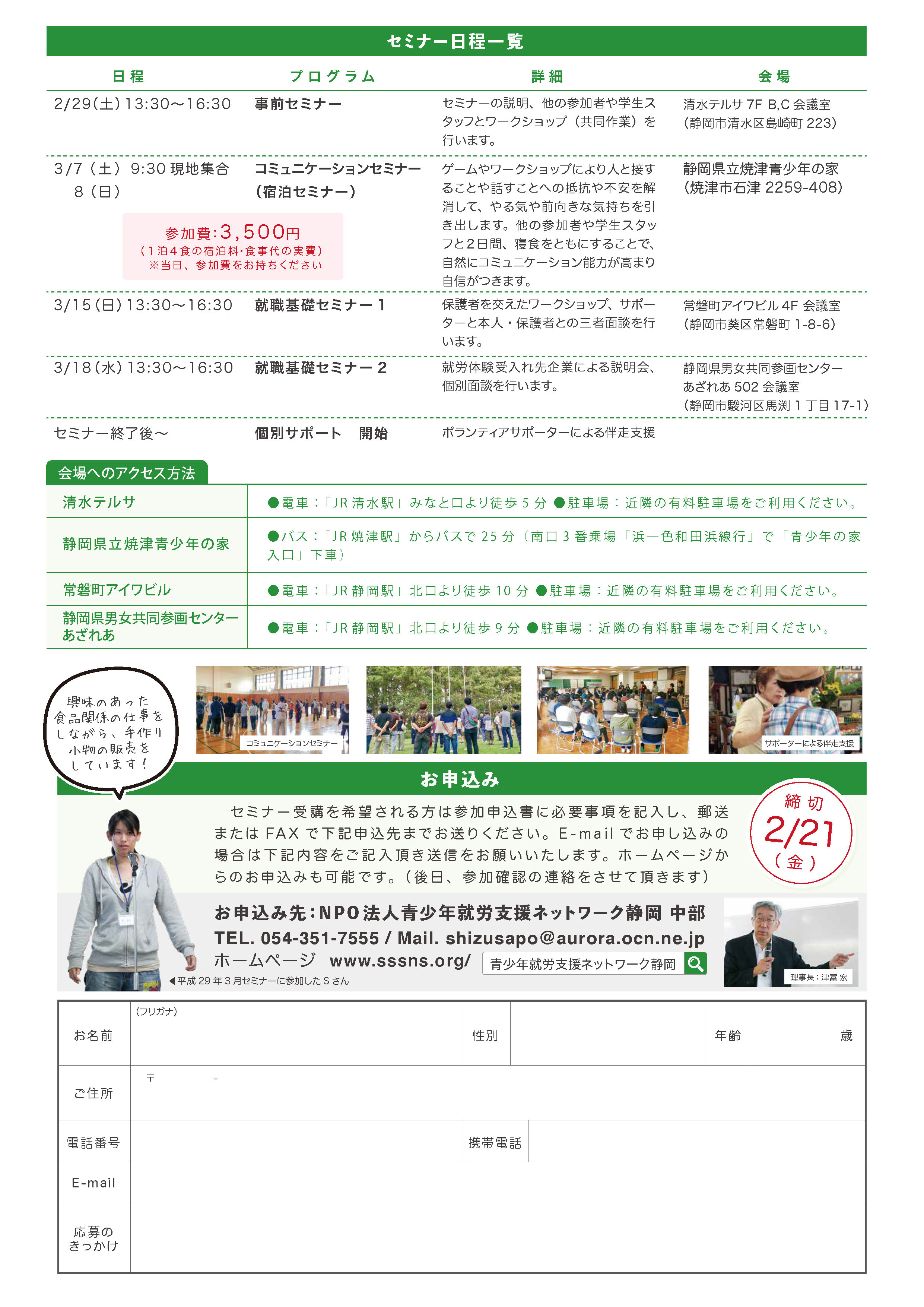 令和2年3月就労支援セミナーの開催 Npo法人 青少年就労支援ネットワーク静岡