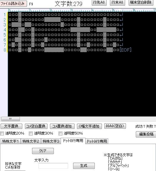 ドット8行専用 なんちゃってメーカーニコ生弾幕用語 わかりる 弾幕ツールなんちゃって職人解説サイト
