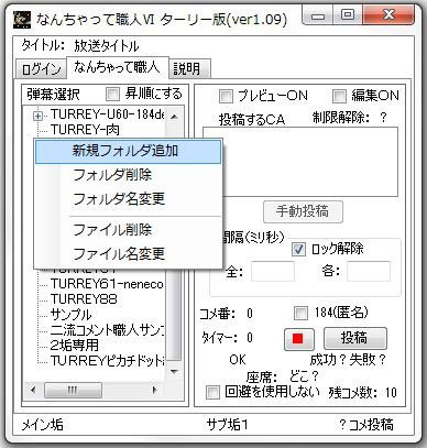 なんちゃって職人操作マニュアル わかりる 弾幕ツールなんちゃって職人解説サイト