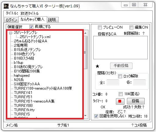 オリジナル弾幕フォルダの増やし方 わかりる 弾幕ツールなんちゃって職人解説サイト