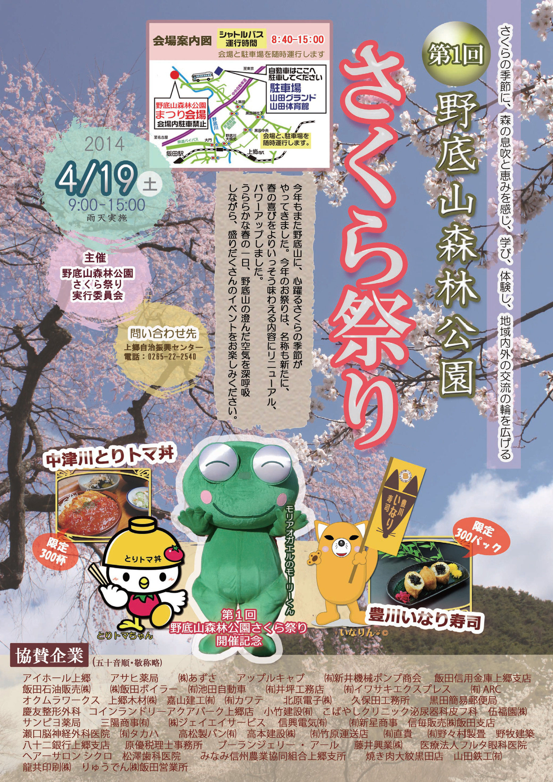 第1回野底山森林公園さくら祭りが開催されます モリアオガエルの住む森 長野県飯田市
