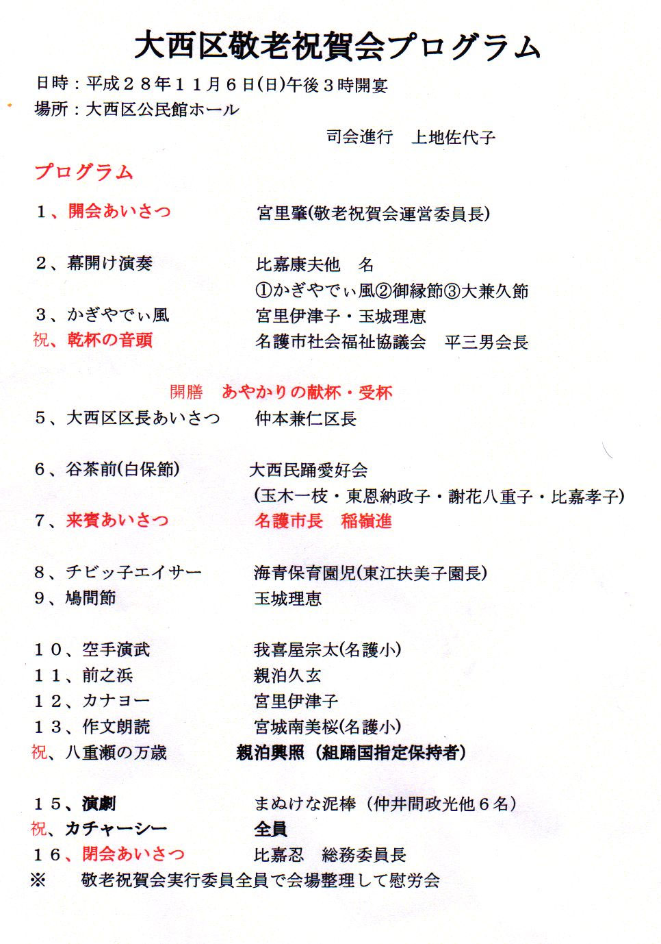 敬老会 大西区公民館