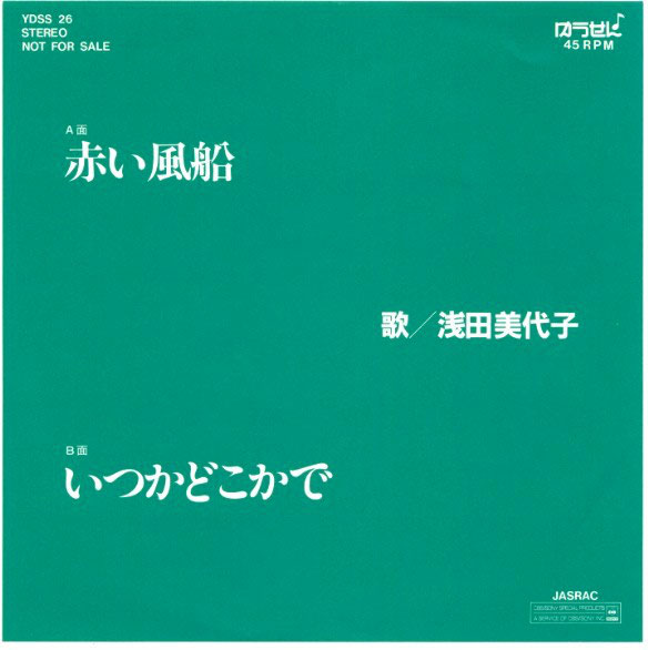 浅田美代子　ファンクラブ（１０） 邦楽CD 浅田美代子 / 浅田美代子 ベスト・コレクション(廃盤