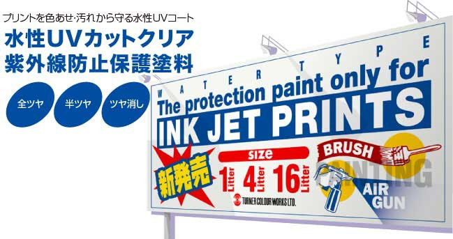 水性UVカットクリア - 金色塗料・自然塗料や木材塗料、エヴァ水 水性UVカットクリア - 金色塗料・自然塗料や木材塗料、エヴァ水