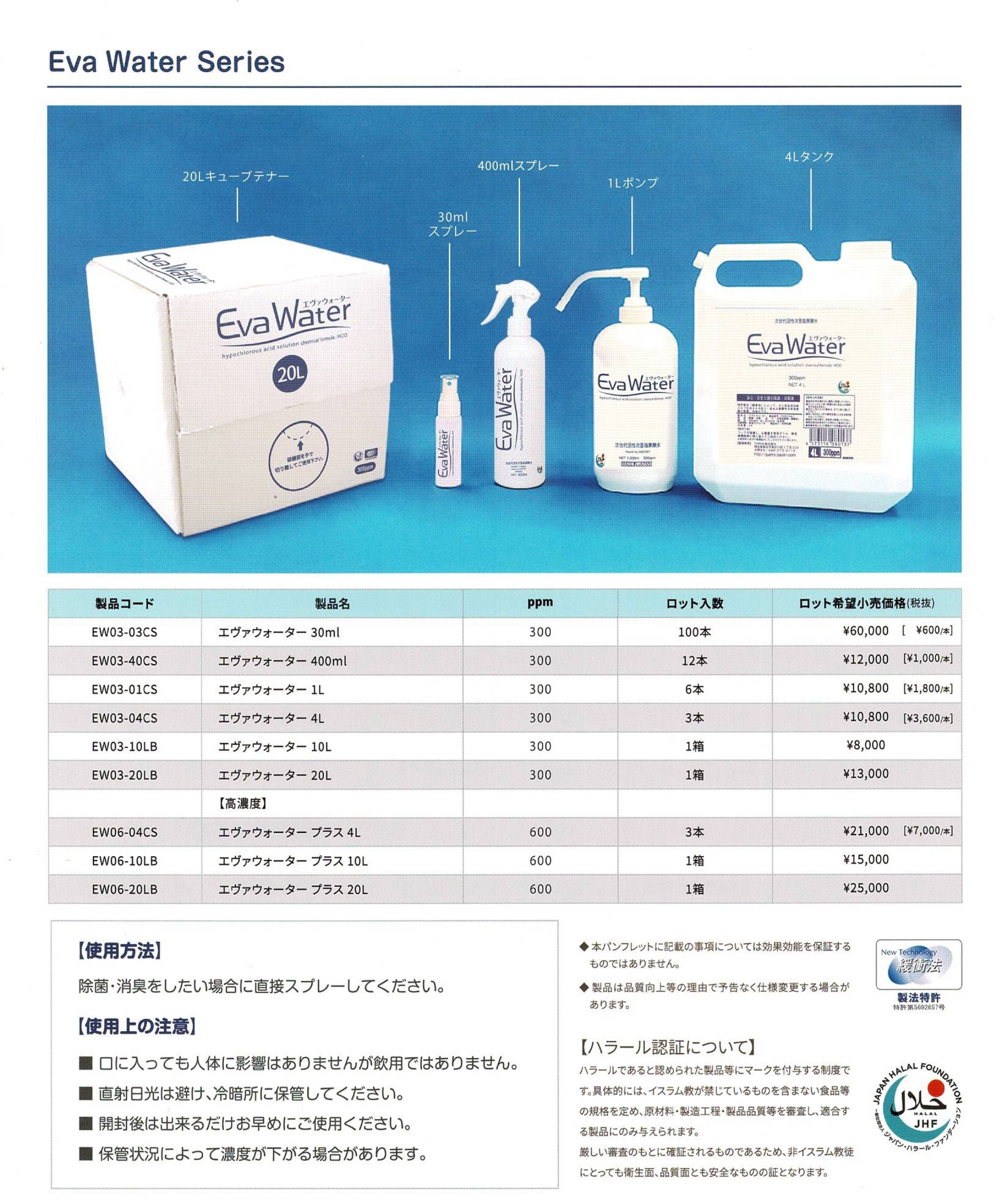 エヴァ水　次亜塩素酸水 楽天市場】次亜塩素酸水 エヴァウォーター 400ml スプレー 送料