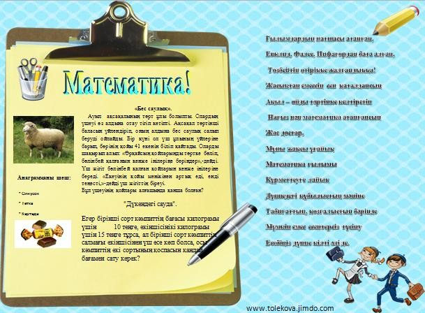 Ò›yzyÒ›ty Matematika Sajt Uchitelya Tolekovoj Marii Isabaevny