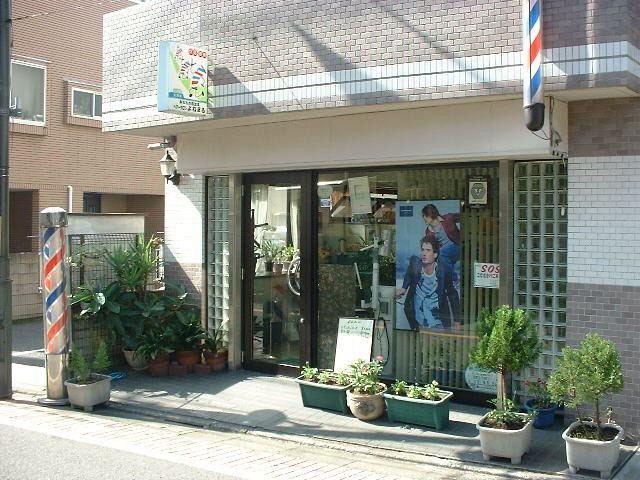 ヘアーサロンよねまる 東京都理容生活衛生組合品川支部 ヘアーサロンよねまる 東京都理容生活衛生組合品川支部