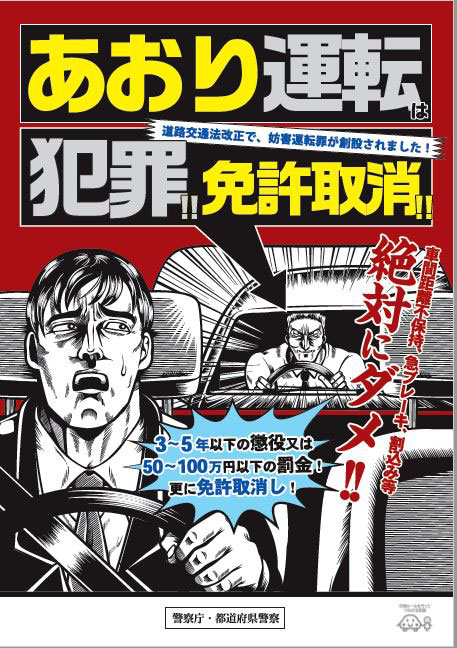 危険なあおり運転を厳罰化 改正道交法 人と車の安全な移動をデザインするシンク出版株式会社