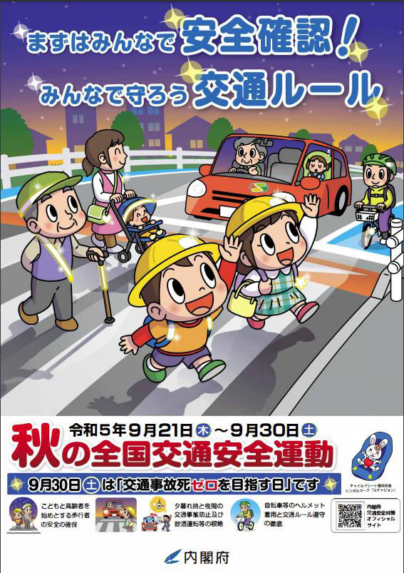今月の運転管理／2023年9月（令和5年9月） - 人と車の安全な