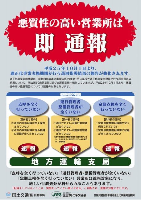 悪質な運送事業者は運輸支局に即通報されます 人と車の安全な移動をデザインするシンク出版株式会社
