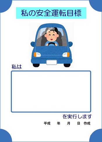 １月の運転管理 2018年 平成30年 人と車の安全な移動をデザインするシンク出版株式会社