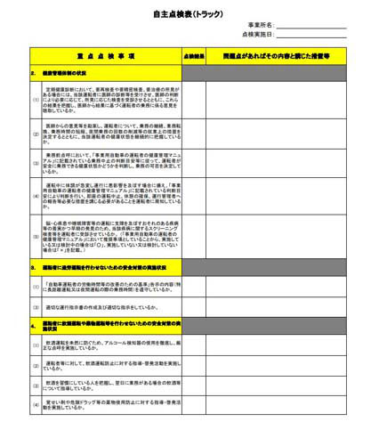 １月の運転管理 19年 平成31年 人と車の安全な移動をデザインするシンク出版株式会社