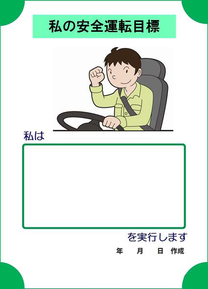 １月の運転管理 19年 平成31年 人と車の安全な移動をデザインするシンク出版株式会社